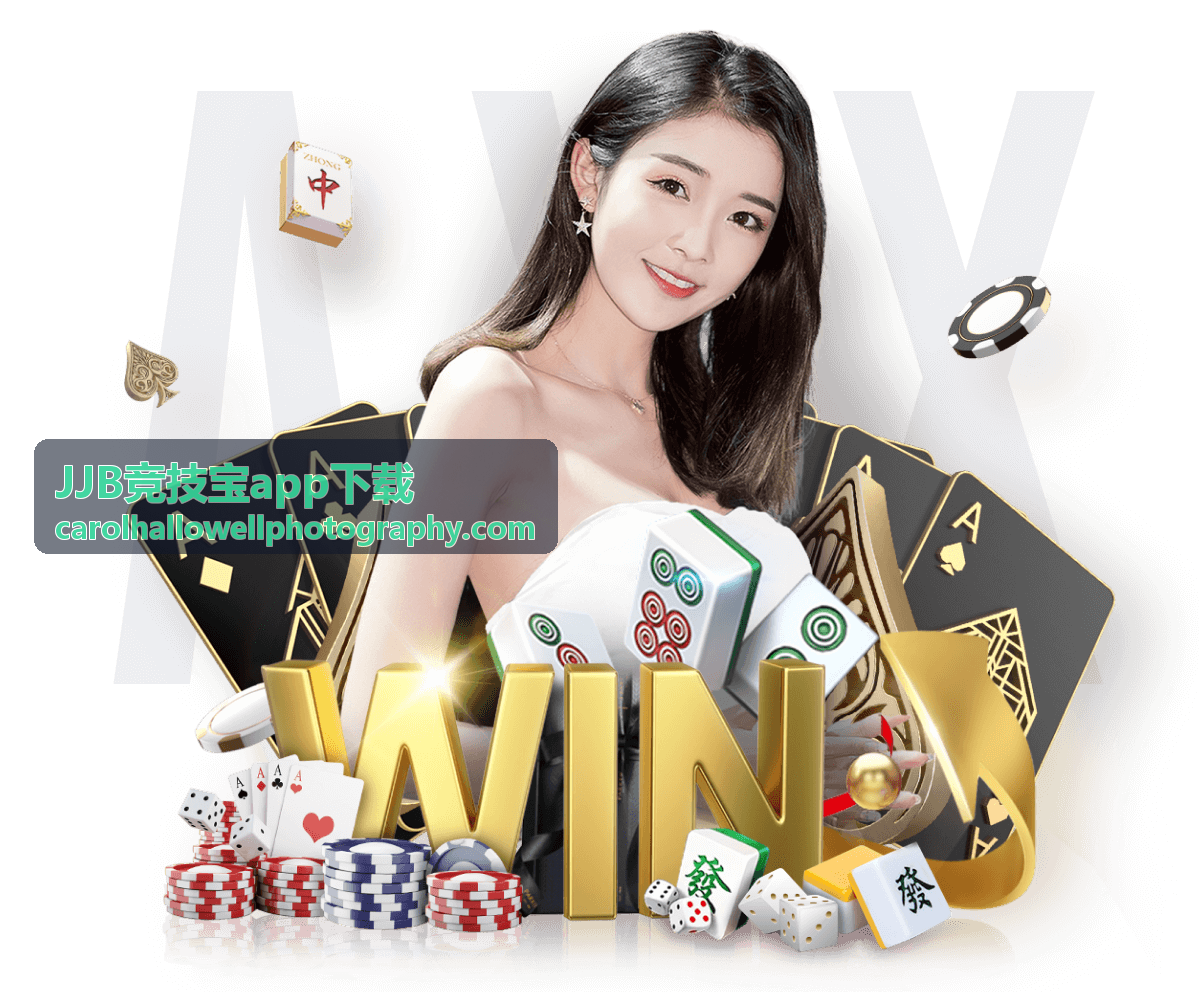 JJB竞技宝app下载客户端注册入口位置